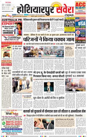 Hoshiarpur News
