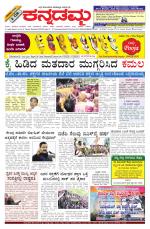 Kannadamma Daily Hubli