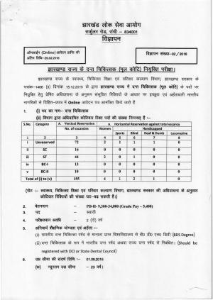 JPSC Recruitment 2016 for 155 Dentist Posts