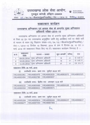 UKPSC Declared Interview Schedule for Chief Fire Officer Post 2016