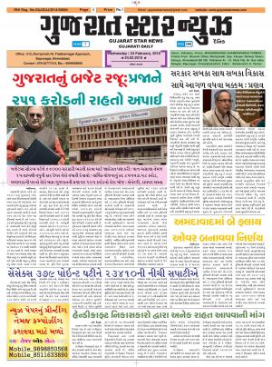 Gujarat Star News