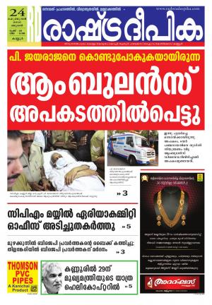 Rashtradeepika Kannur 24-02-2016