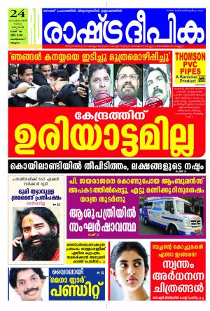 Rashtradeepika Kozhikode 24-02-2016