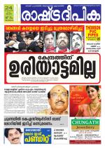 Rashtradeepika Trivandrum