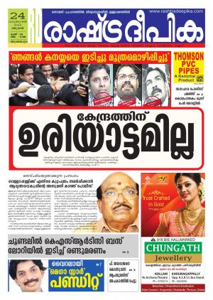 Rashtradeepika Trivandrum 24-02-2016