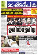 Rashtradeepika Palakkad