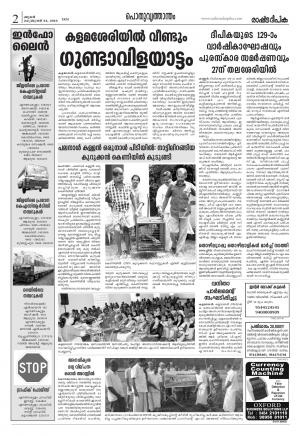 Rashtradeepika Kochi 24-02-2016