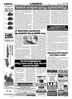 Rashtradeepika Alappuzha 24-02-2016