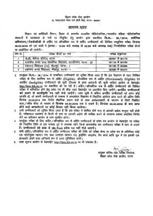 BPSC Declared Exam Schedule for Lecturer (Civil Engg./Tech) Post 2016
