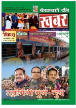 Bekhabaron Ki Khabar