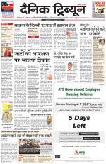 Dainik Tribune (Karnal Edition)