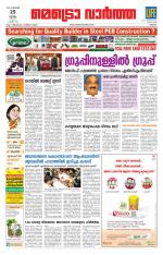 Metrovaartha - Thrissur