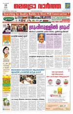 Metrovaartha - Thiruvananthapuram