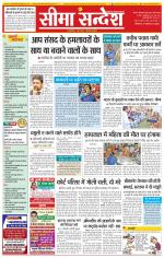 Ganganagar Seema Sandesh 