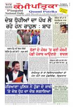 PUNJABI QAUMI-PATRIKA