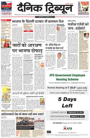 DT_25_February_2016_Rohtak