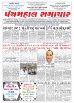 Panchmahal Samachar