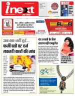 Indore Hindi ePaper, Indore Hindi Newspaper - InextLive