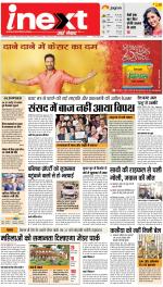 Jamshedpur Hindi ePaper, Jamshedpur Hindi Newspaper - InextLive
