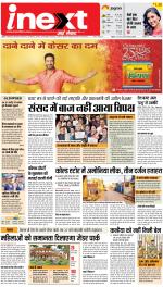 Agra Upcountry ePaper:Mathura News Paper,Vrindavan News Paper - Inext Live Jagran