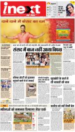 Allahabad Upcountry ePaper:Kaushambi News Paper,Pratapgarh News Paper - Inext Live Jagran