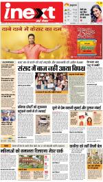 Gorakhpur Upcountry ePaper:Barhalganj News Paper,Rural News Paper - Inext Live Jagran