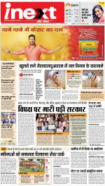 Kanpur Upcountry ePaper:Unnao News Paper,Fatehpur News Paper - Inext Live Jagran