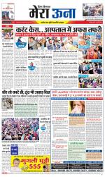 Divya Himachal Dharamsala +Mera Una +Aastha