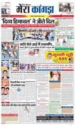 Divya Himachal Dharamsala+ Mera Kangra +Aastha