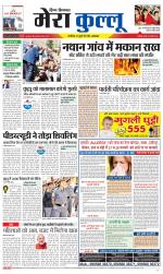 Divya Himachal Dharamsala+Mera Kullu +Aastha