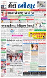 Divya Himachal Dharamsala+Mera Hamirpur +Aastha