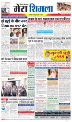 Divya Himachal Shimla+Mera Shimla +Aastha