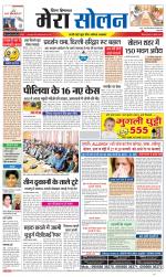 Divya Himachal Shimla+Mera Solan +Aastha