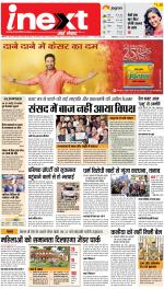 Meerut Upcountry ePaper:Sardhana News Paper,Mawana News Paper - Inext Live Jagran