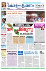 Keralabhooshanam (Malabar Edition)