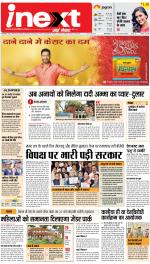 Varanasi Upcountry ePaper:Chandauli News Paper,Mughalsarai News Paper - Inext Live Jagran