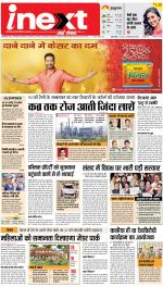 Bareilly Upcountry ePaper:Meerganj News Paper,Nawabganj News Paper - Inext Live Jagran