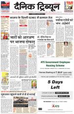 Dainik Tribune (Chandigarh)