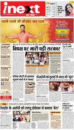 Lucknow Hindi ePaper, Lucknow Hindi Newspaper - InextLive
