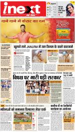Kanpur Hindi ePaper, Kanpur Hindi Newspaper - InextLive