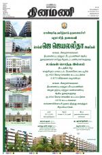 Dinamani -Tirunelveli