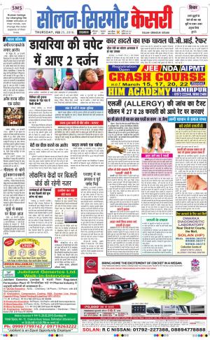  Solan sirmour kesari