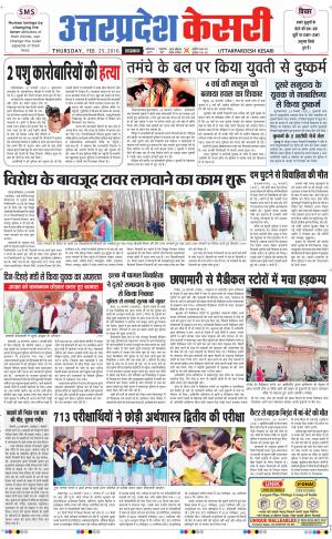  Uttar Pradesh kesari