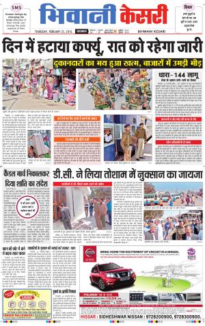  Punjab kesari / Haryana Bhiwani kesari
