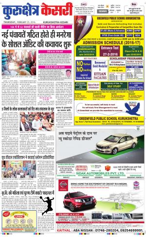  Punjab kesari / Haryana kurukshetra kesari