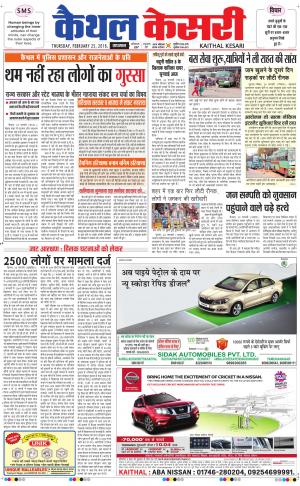 Punjab kesari / Haryana kaithal kesari