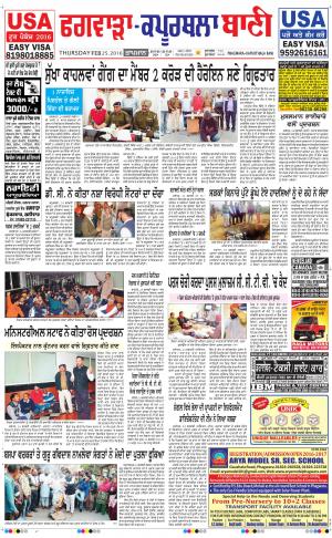  Kapurthala- Phagwara Bani