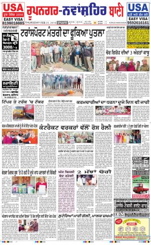  Roopnagar- Shaheed Bhagat Singh Nagar Bani