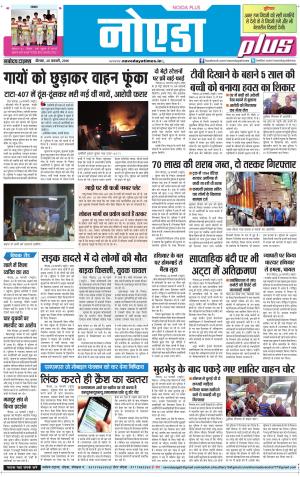 The Navodaya Times Noida