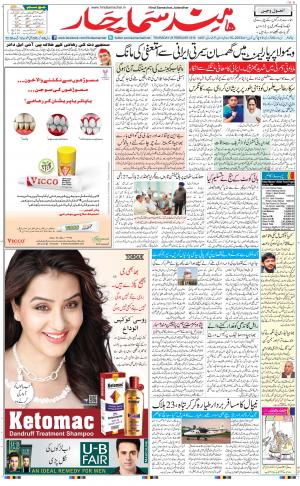 The Daily Hindsamachar Jalandhar